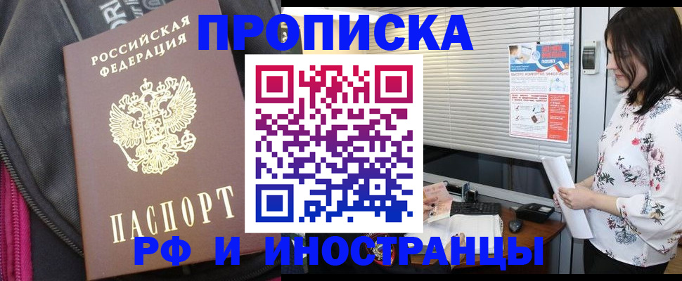 прописка для работы в Архангельской области